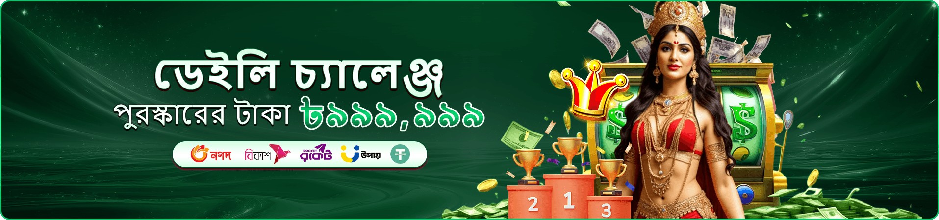 ace 44 প্রমোশনাল ব্যানার ৩
